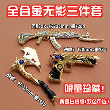 CF无影AK47合金模型三件套装吃鸡皮肤黄金战斧沙漠之鹰