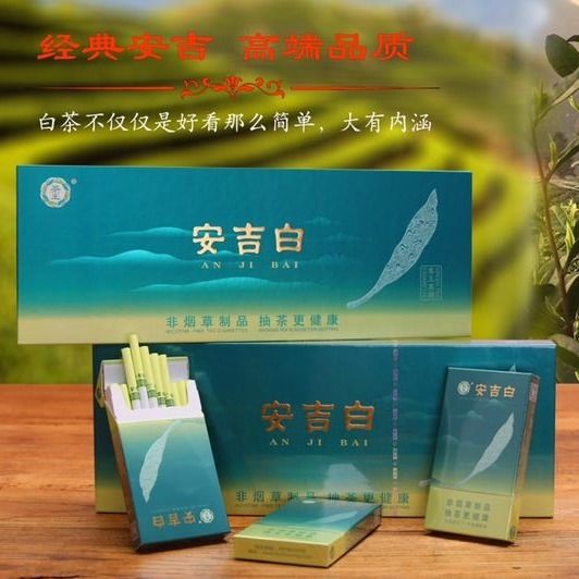 茶王红叶丽江印象安吉白茶烟一条粗支细支男女士替烟产品薄荷香味