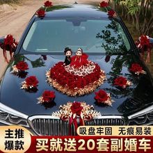 头车花婚车装饰花全套主婚车装饰车头花套创意花车布置套装车