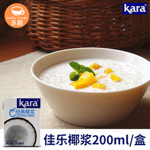 印度尼西亚kara佳乐椰浆200ml*25盒椰奶西米露椰浆奶茶甜品原料