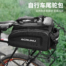 ACRUNU自行车驮包大容量防水后座包山地车骑行后货架尾包配件装备