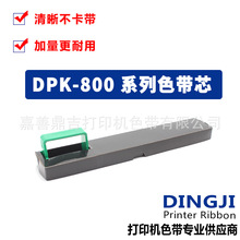 适用富士通DPK800 DPK810 DPK880 DPK6850 DPK890 6850色带芯