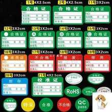 D2RU绿色计量不产品合格证检验标签不干胶商标贴纸检定报废QCpass