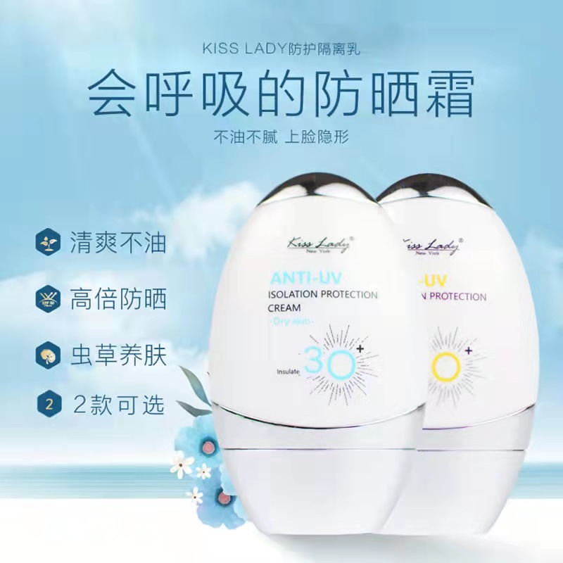卡诗兰隔离防护霜spf50  防晒清爽防晒乳霜男女不油腻防/水防/汗