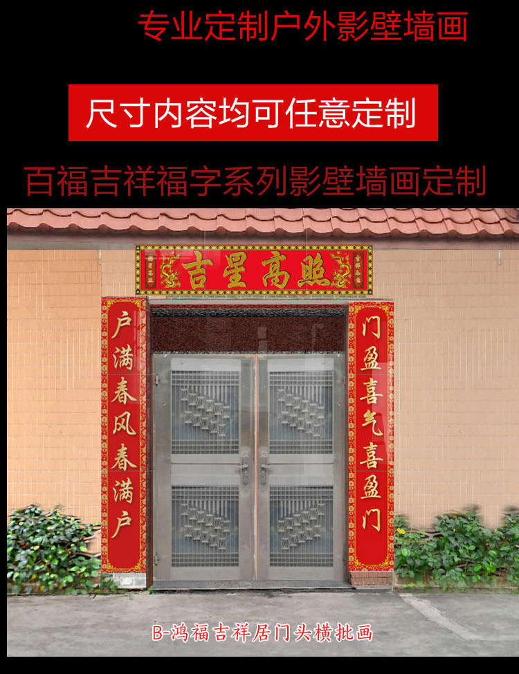 农村大门瓷砖对联定制瓷砖门头画横批吉星高照户外横匾山水影壁画
