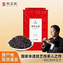 天之红祁门红茶茶叶新茶安徽正宗散装浓香型蜜香红茶250g