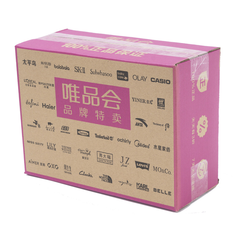 唯品会专用物流快递箱定制1-6号瓦楞牛皮纸物流包装箱规格齐全
