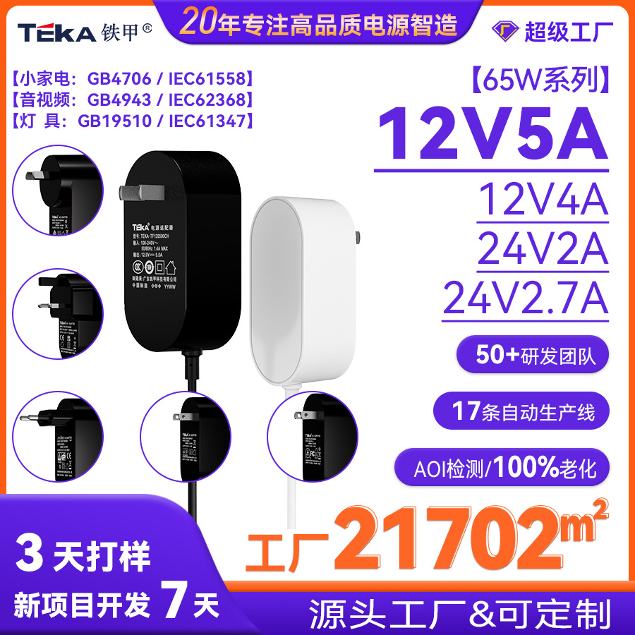 12V5A24V2.5A 插墙式适配器笔记本 Mini PC 显示器按摩椅开关电源