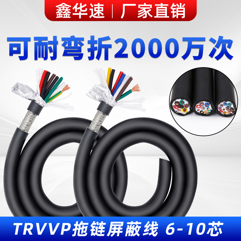 TRVVP高柔性拖链屏蔽电缆6 7 8 10芯防油耐折2000万次信号控制线