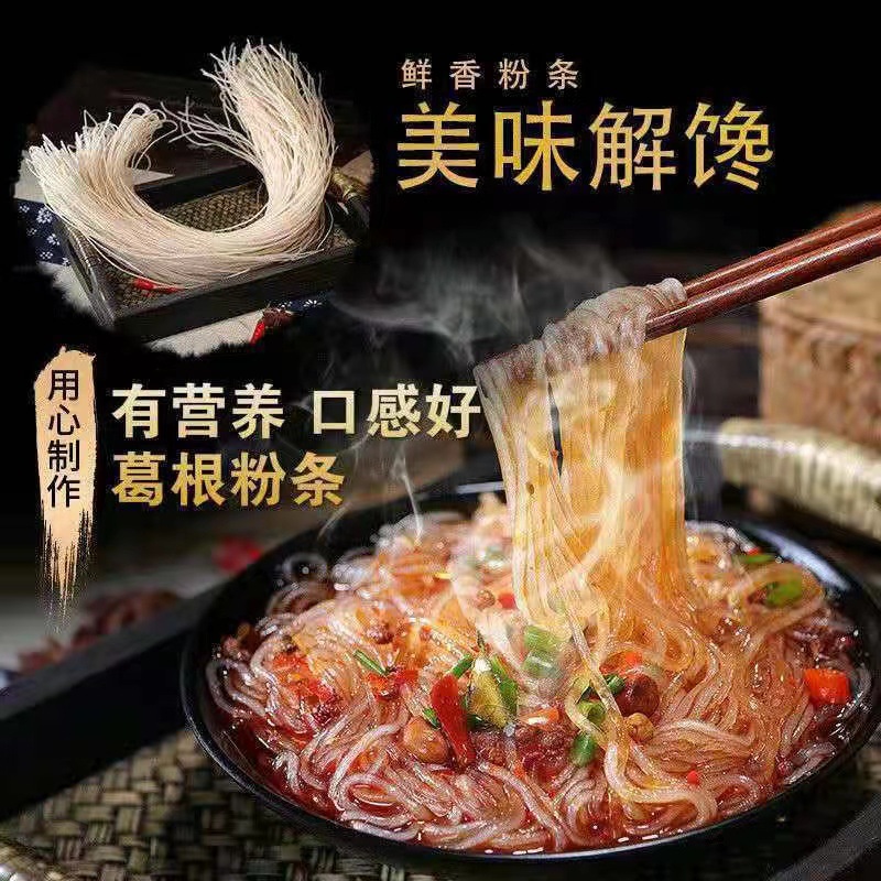 葛根粉条批发铁棍山药粉条酸辣粉商用农家特产紫薯粉条