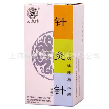 云龙牌针灸针环柄针圆利针一次性灭菌铜柄中医针灸用豪针独立包装