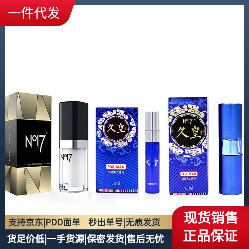7男用喷剂 久皇男用喷剂no17 成人情趣用品 性用品男批发-阿里巴巴