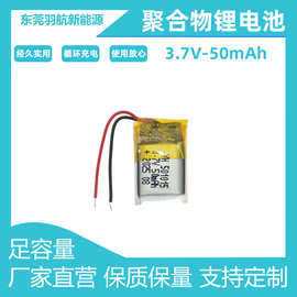 501015 聚合物锂电池50mah3.7v 蓝牙耳机电芯助听器吸奶器电池