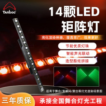 12/14颗150w三合一LED矩阵灯七彩变色龙酒吧舞台RGB背景灯跑马灯