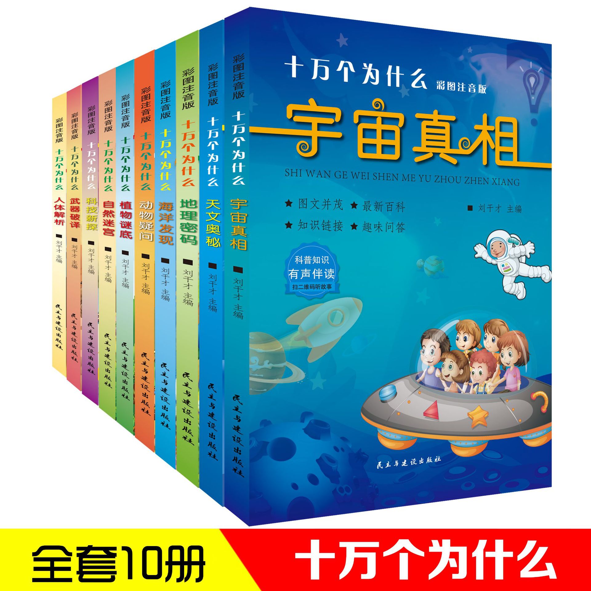 儿童好奇的十万个为什么全10册书幼儿科普百科全书书籍科普书读物