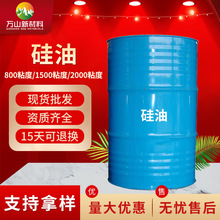 乳化硅油 水溶性硅油 防冻液 玻璃水 柔软剂 工业级乳化硅油