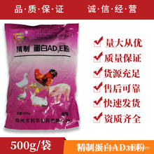 兽禽畜禽兽用维生素精致蛋白AD3E粉猪牛鸡鸭促生长提高免疫力