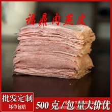 福建福州福鼎肉燕皮手工特色小吃燕皮特产馄饨皮商用批发500g