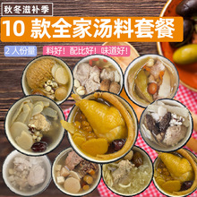 汤膳师汤料包食材10包秋冬滋补干货炖排骨炖鸡汤包广东煲汤材料