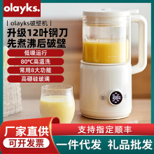 olayks破壁机 家用多功能小型豆浆机 0.6L免滤无渣迷你料理破壁机