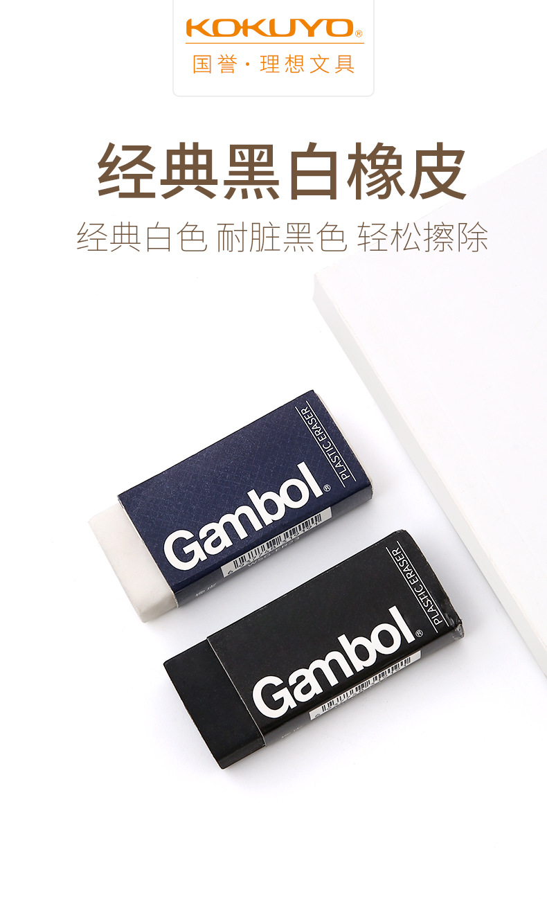 日本kokuyo国誉经典双色自动铅笔橡皮擦砖型擦的干净橡皮学生专用
