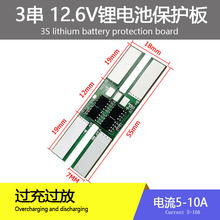 3串锂电池保护板12.6V10A 喷雾器 童车监控太阳能路灯聚合物保护