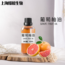 【100毫升】葡萄柚精油柑橘类室内香薰油单方精油Grapefruit Oil