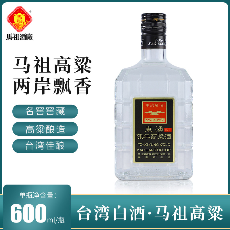 马祖高粱酒陈高45度600ml三年陈高清香型白酒年货送礼尾牙采购
