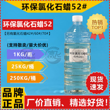 【1KG起售】环保氯化石蜡 氯化石蜡52石蜡油增塑剂润滑油用42/60