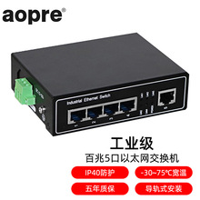 aopre(欧柏互联)工业级以太网百兆5口网络交换机导轨式安装TE605F