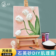 绘岳丙烯石英砂颜料肌理画40-80目diy美术工具材料包套装沙子画