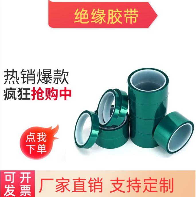 厂家直销绿色绝缘胶带不留痕易撕拉耐高温电子防静电