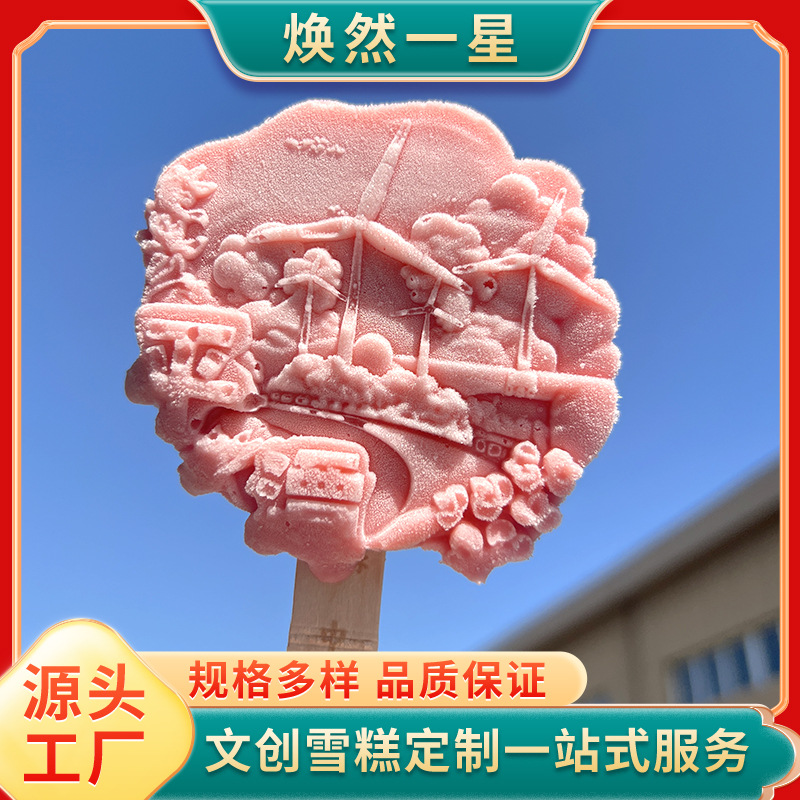 文创雪糕厂家3d网红雪糕打卡动物世界杭州西湖景点景区冰淇淋加工