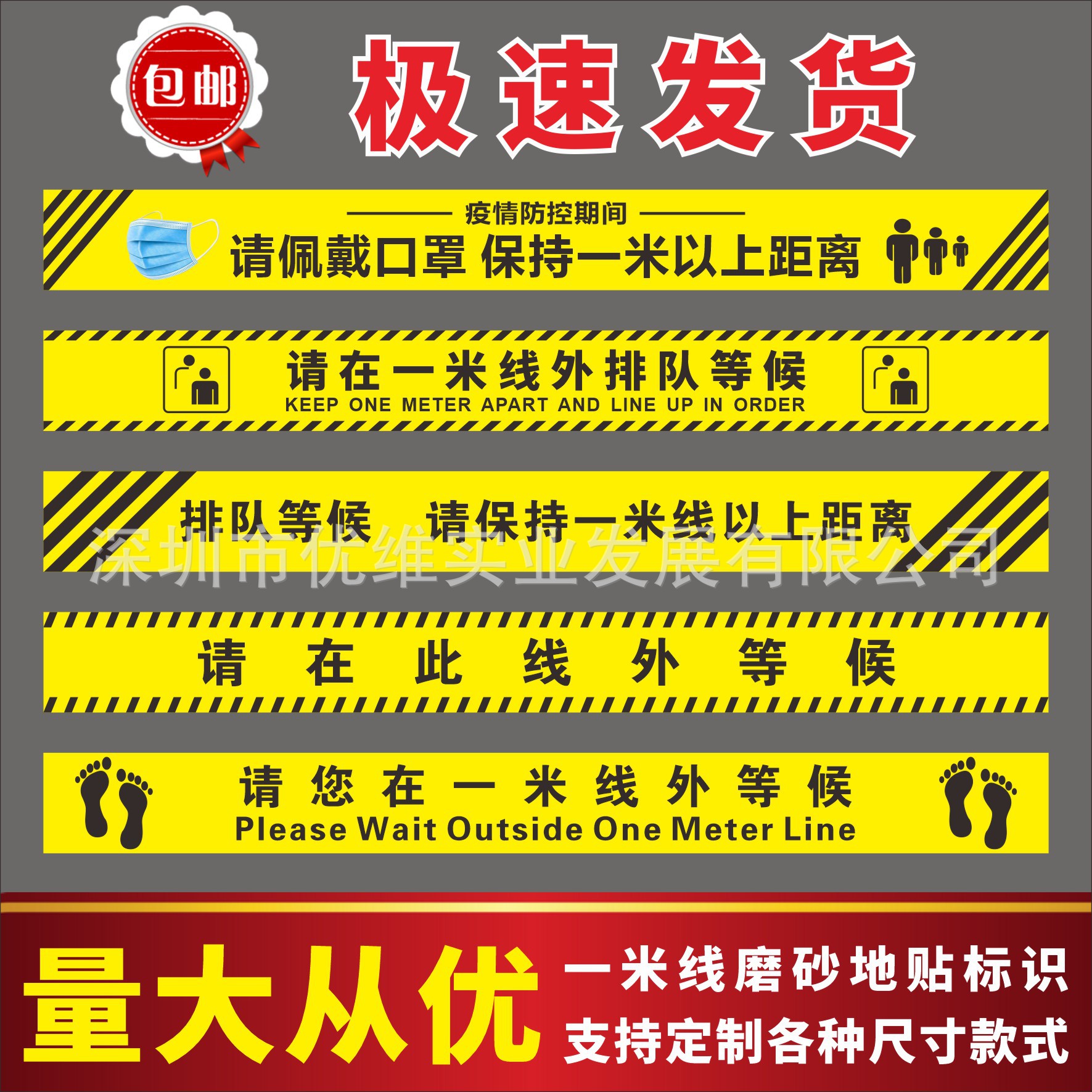 疫情防控一米线地贴防疫标识医院银行工厂公司安全间隔距离线提示