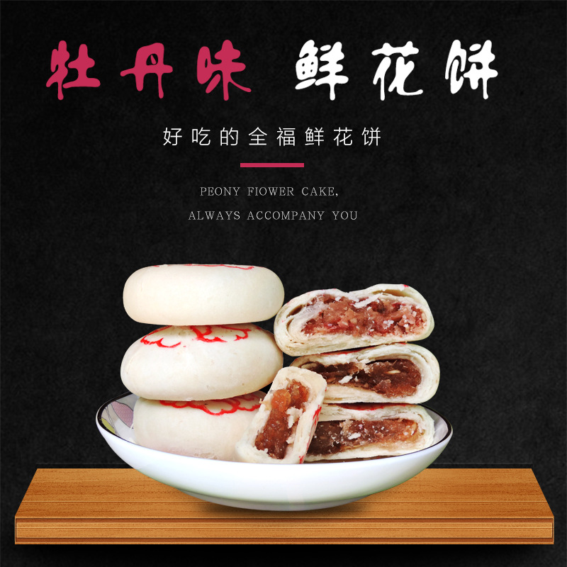 牡丹饼洛阳