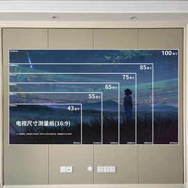 电视尺寸测量纸投影尺寸图纸 55寸对比 65寸75寸 85寸100寸电视机