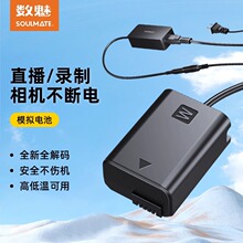 数魅单反相机外接电源适用索尼a7m3假电池FZ100 FW50佳能模拟电池