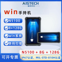 6.5寸Windows系统N5100处理器8G+128G内存三防手持终端支持4G网络