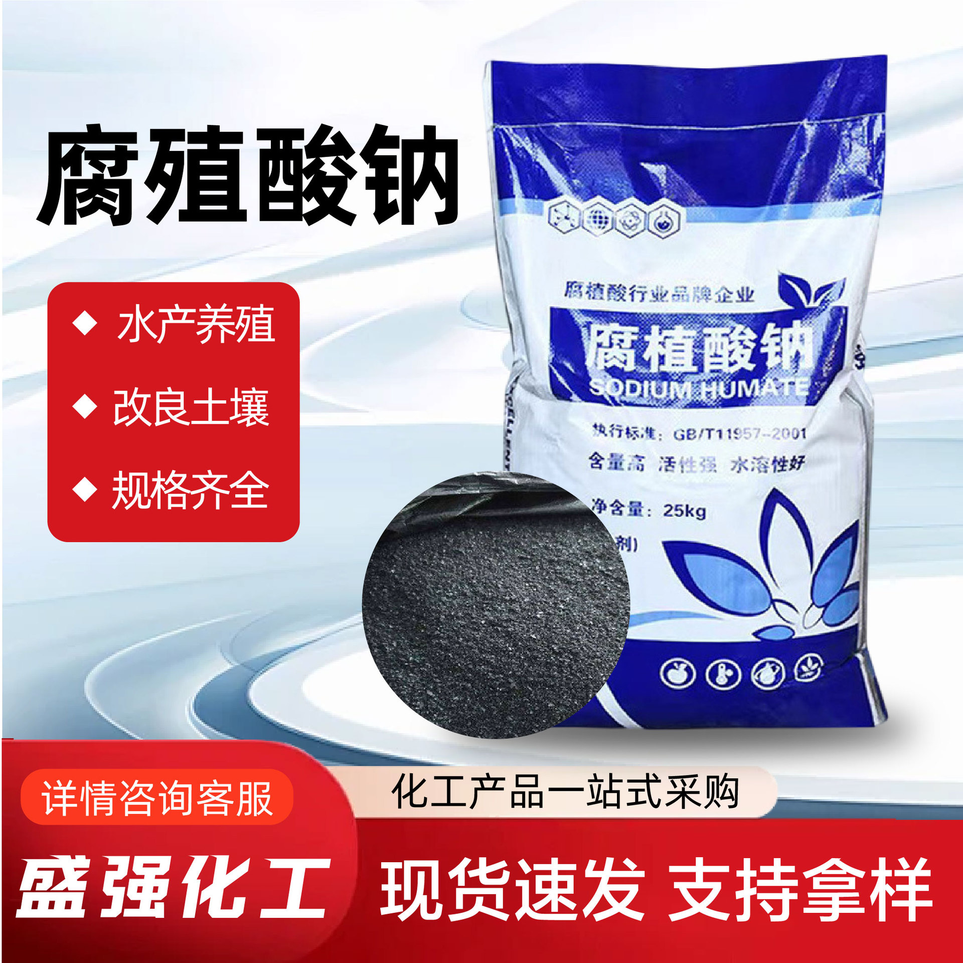 腐殖酸钠水产养殖农业用全水溶粉状腐殖酸饲料肥料级腐植酸钠
