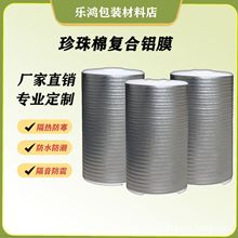 珍珠棉复合铝膜屋顶铝箔隔热反光防晒地板防潮保温袋包装保鲜打包