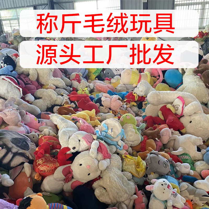 按斤称毛绒玩具公仔抓机8寸布娃娃地摊论斤婚礼套圈库存玩偶批发