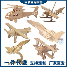 儿童智力类手办飞机模型拼板3diy木质立体拼图板玩具批发地摊摆件