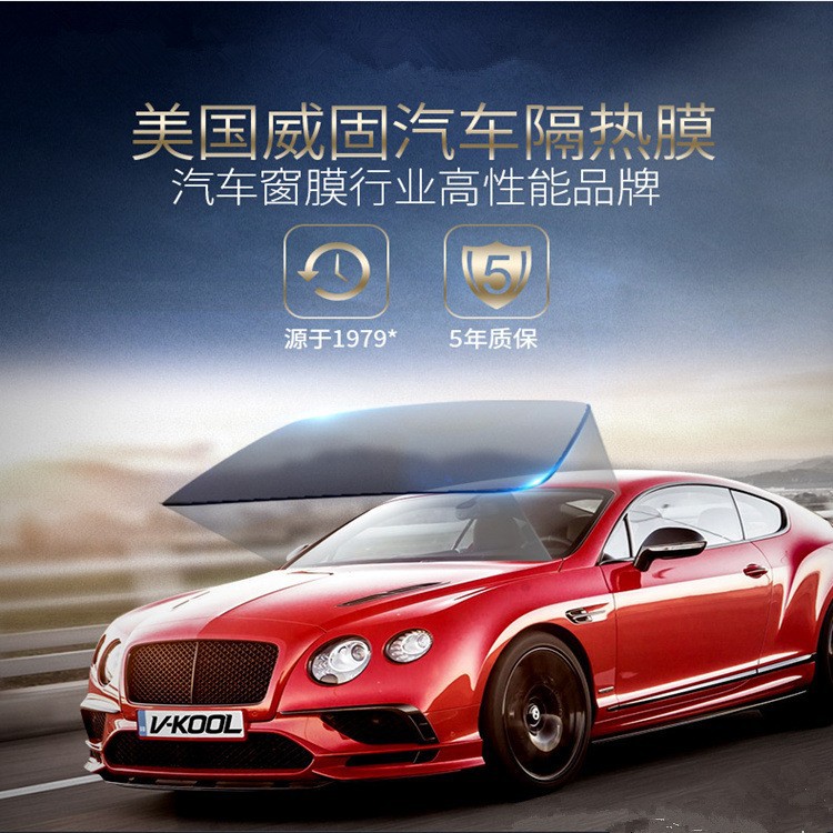正品威固v70前档太阳膜汽车玻璃隔热防爆汽车全车贴膜