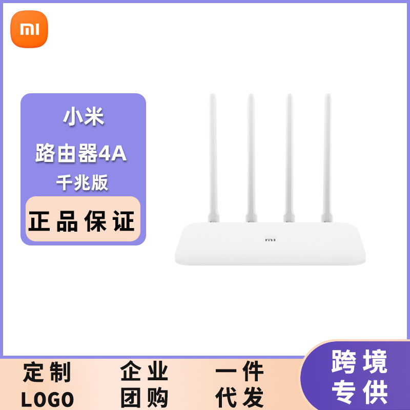 适用小米路由器4a千兆版双核cpu高增益4天线支持ipv6网速1000mbps