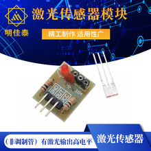 激光传感器模块 激光管接收模块 （非调制管）有激光输出高电平