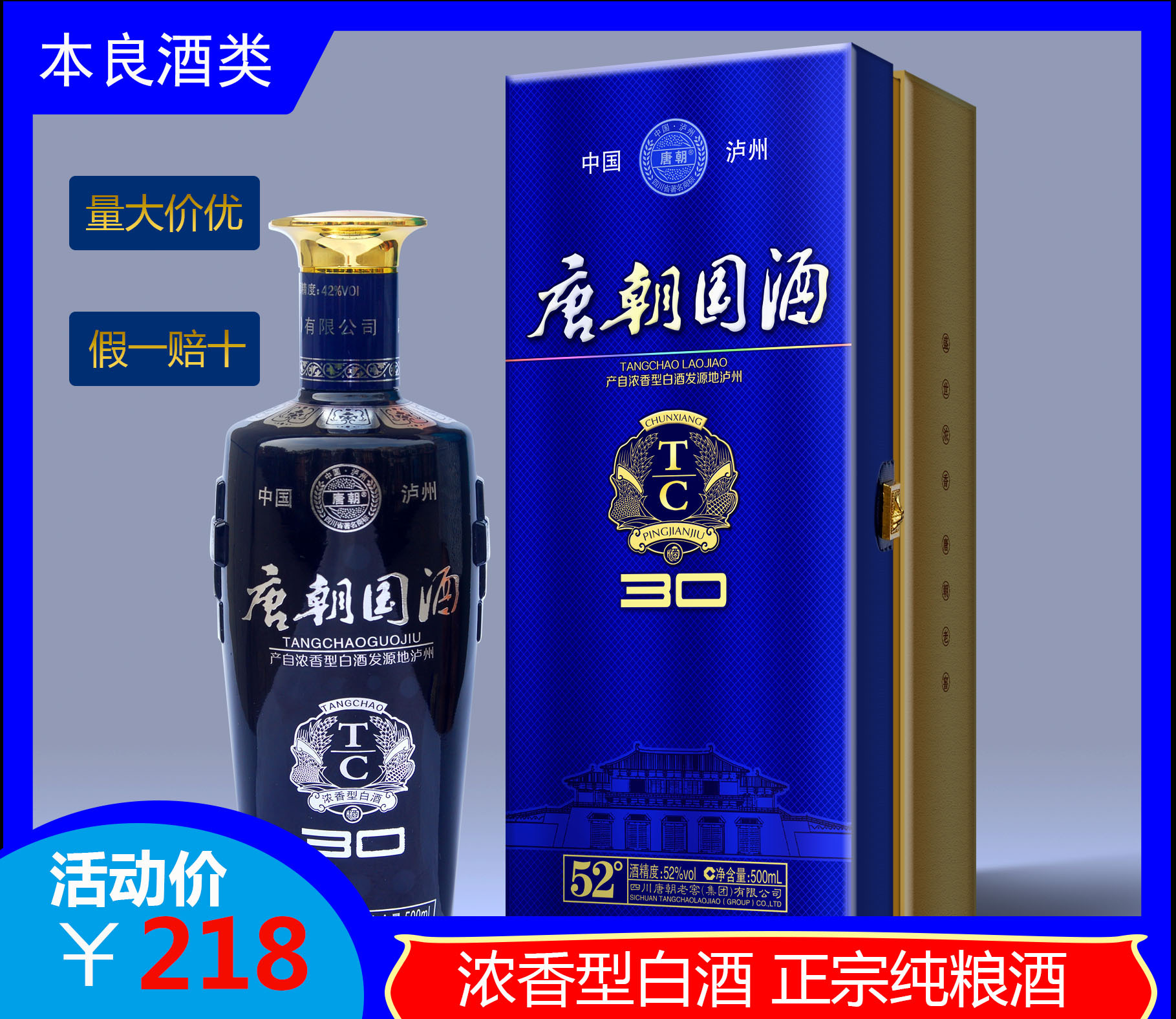 泸州年份窖藏高端浓香型白酒批发唐朝老窖国酒30年商务接待送礼