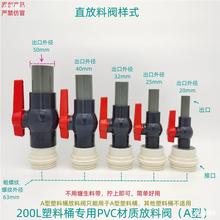 A和B型 200L塑料胶桶PVC阀倒料龙头放料器油桶阀门分装转接阀包邮