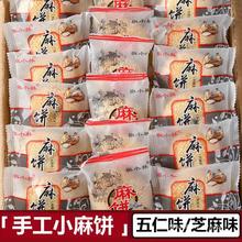 小麻饼芝麻五仁馅饼老式传统糕点安徽特产休闲零食整箱散装