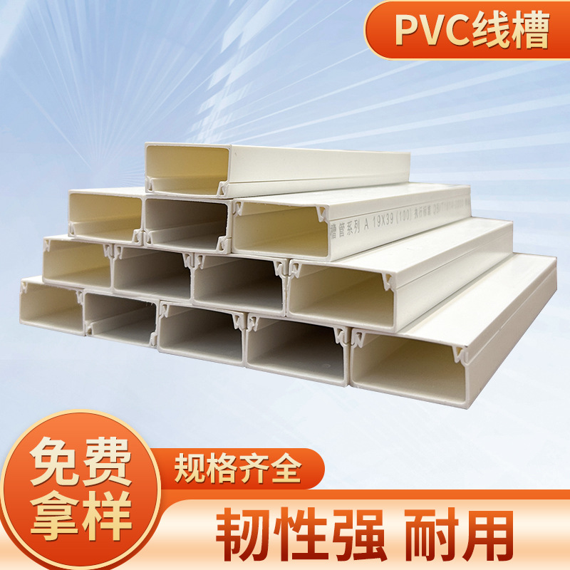 明装PVC线槽 塑料线槽方形家装工装走线布线槽 阻燃塑料走线槽