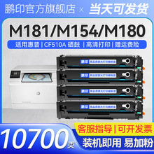 适用惠普CF510A硒鼓M154a M181fw打印机墨盒M180n易加粉硒鼓HP204